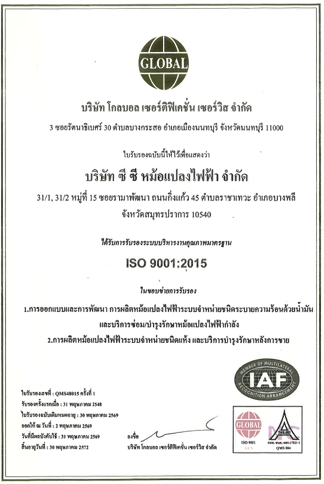 ISO9001 2015 TH 2569