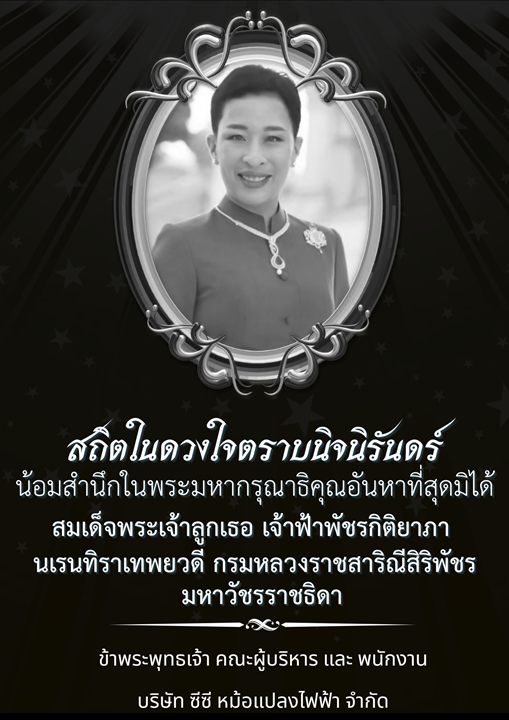 เจ้าฟ้าพัชรกิติยาภา